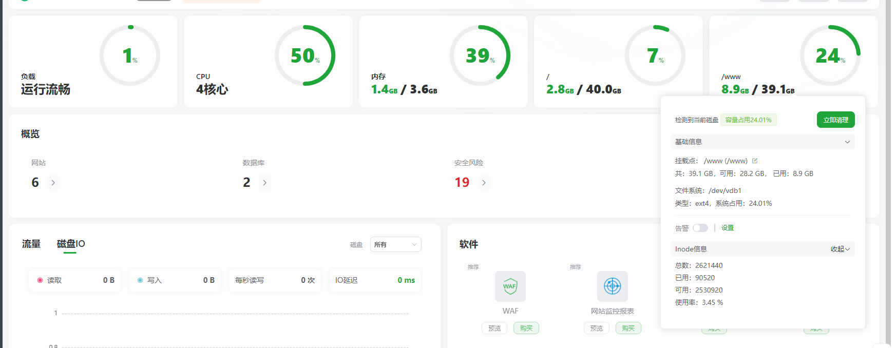 云服務器掛載教程,VPS磁盤分區教程